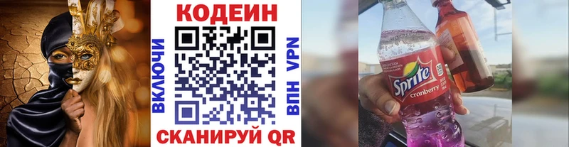 Кодеиновый сироп Lean напиток Lean (лин)  Шахунья 